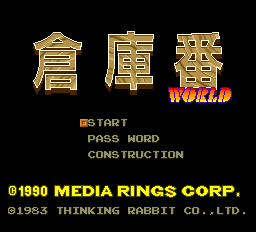 Soukoban World Title Screen